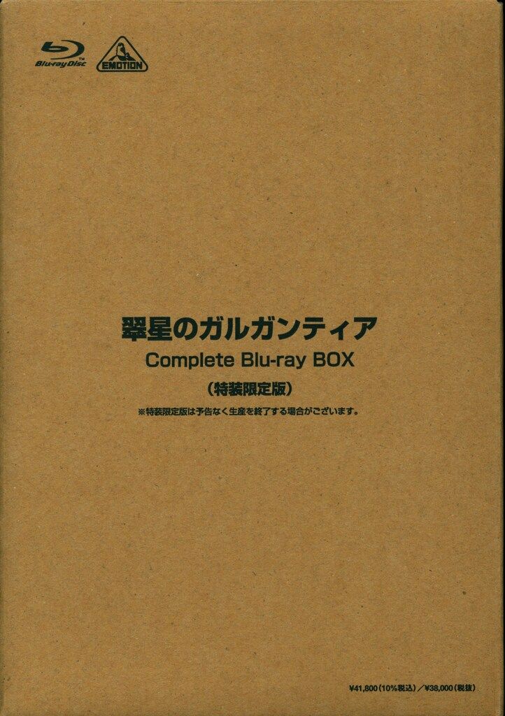 アニメBlu ray 翠星のガルガンティア Complete Blu BOX 特装 版