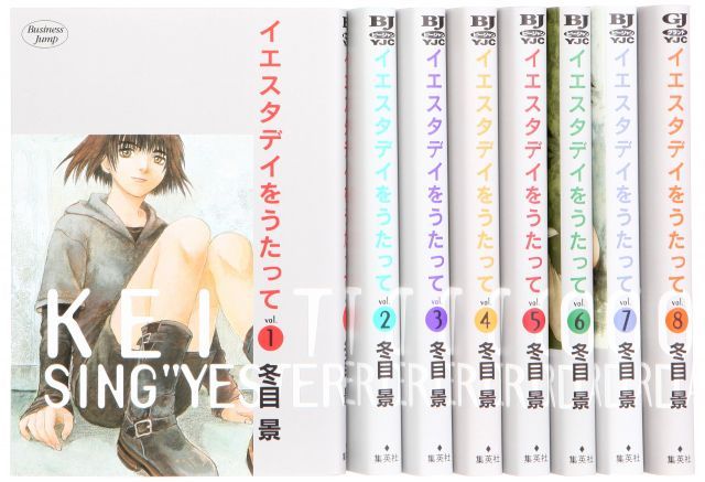 イエスタデイをうたって コミック 1-8巻 セット ヤングジャンプコミックス