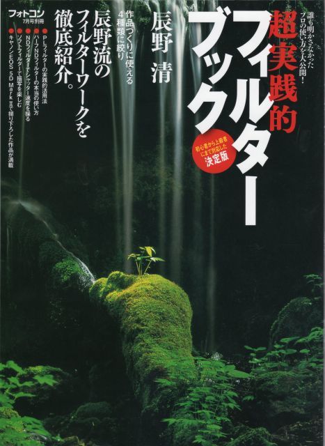 超実践的フィルターブック 2010年 号 雑誌