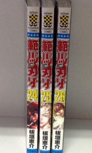 範馬刃牙 コミックセット 少年チャンピオン コミックス マーケットプレイスセット