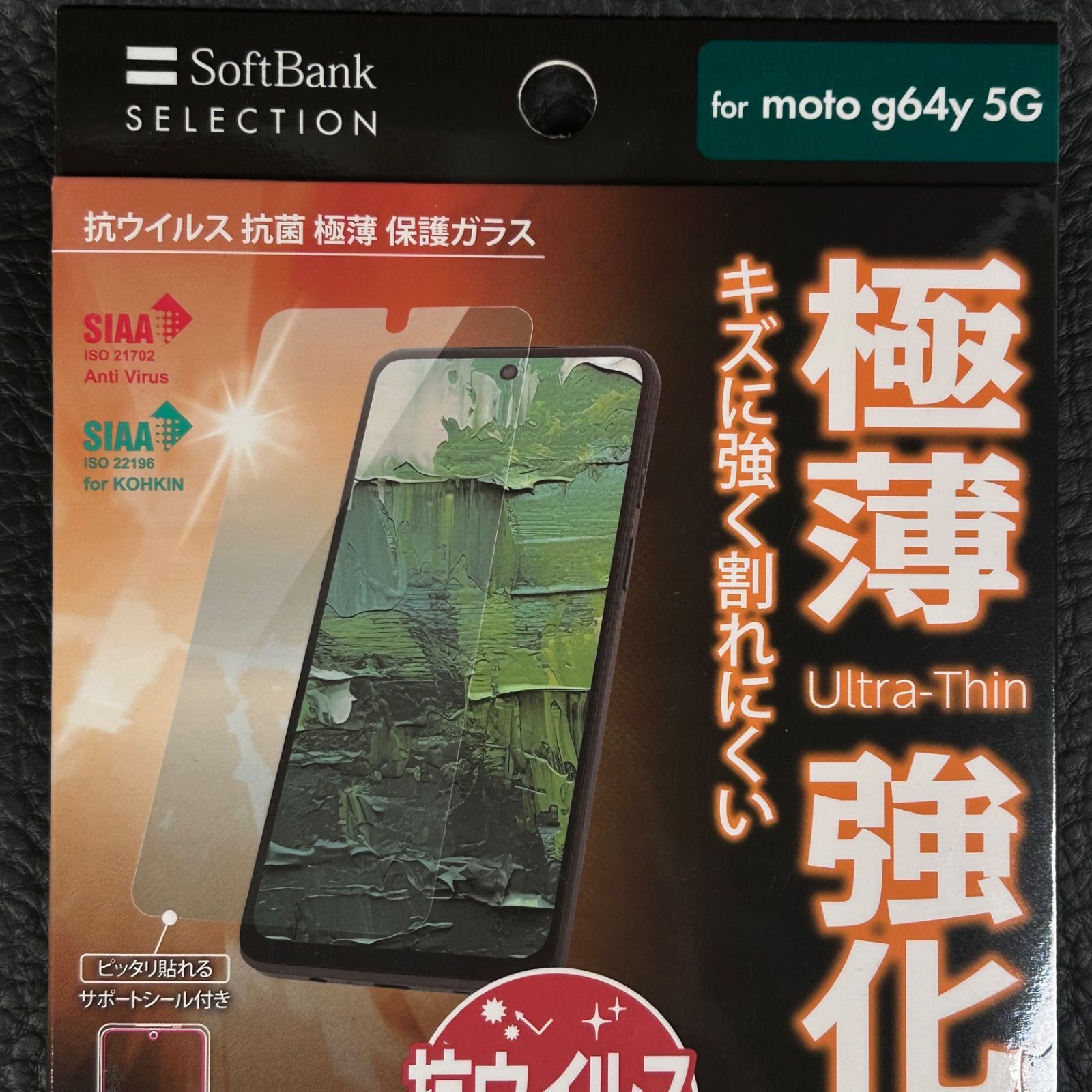 SoftBank SELECTION 抗ウイルス 抗菌 極薄 保護ガラス for moto g64y 