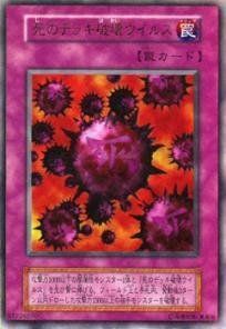 遊戯王カード 死のデッキ破壊ウイルス G 2-09 UR