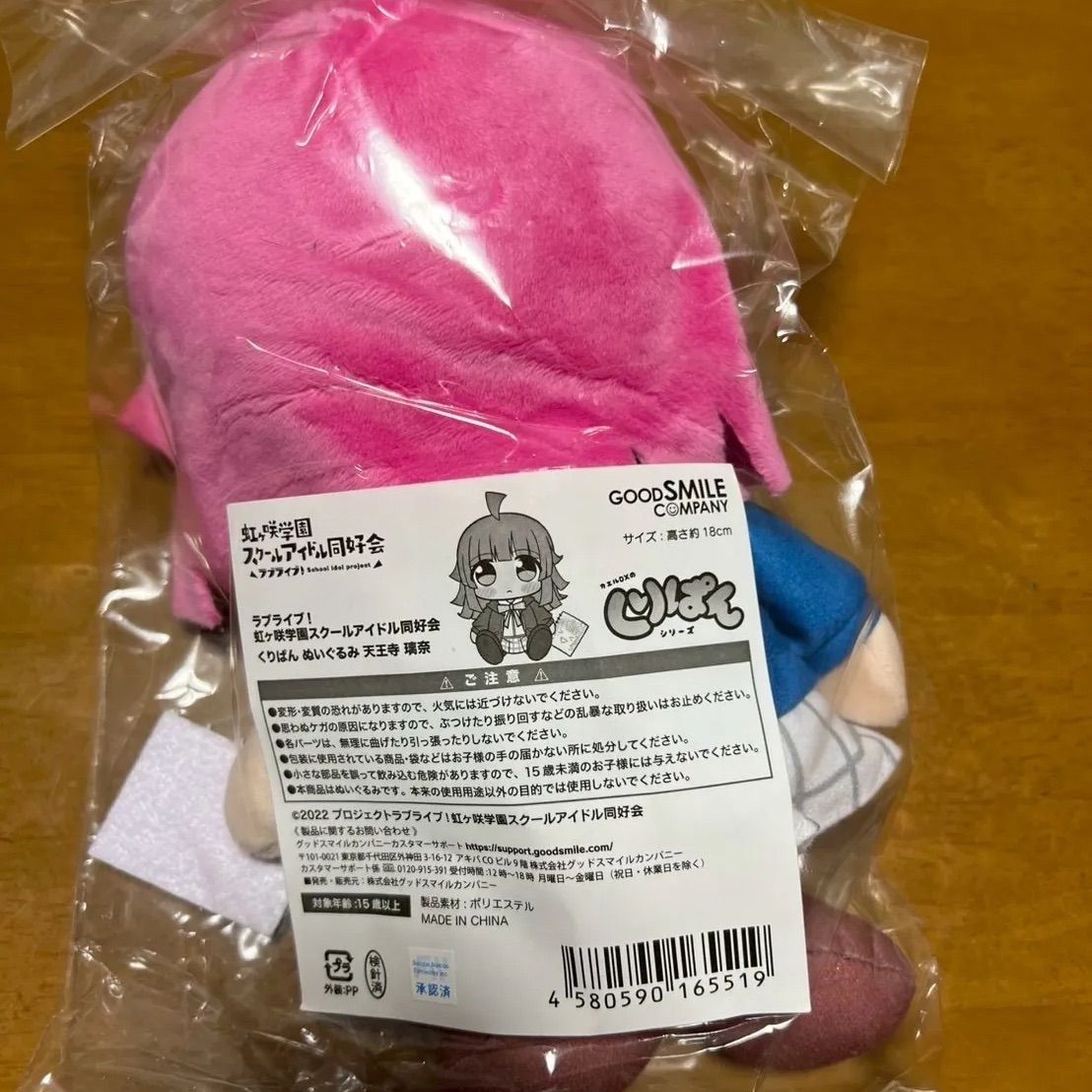 ラブライブ!虹ヶ咲学園スクールアイドル同好会 くりぱん ぬいぐるみ