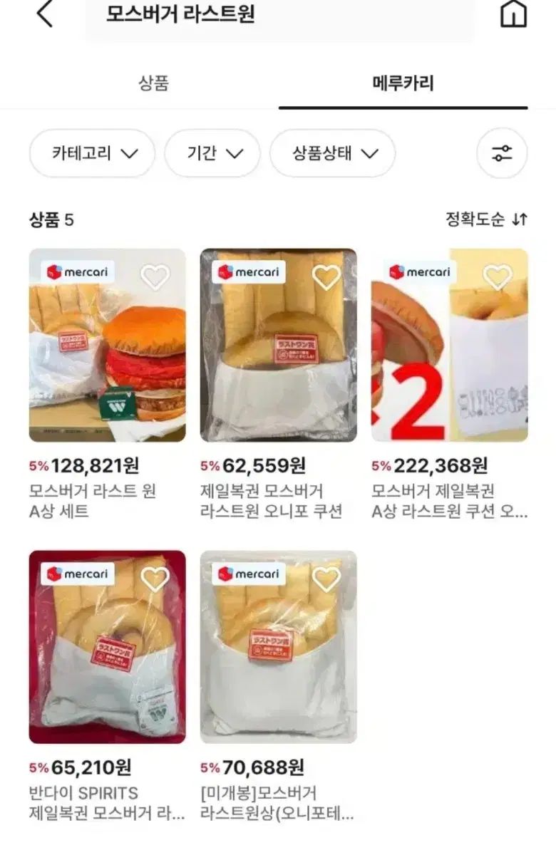 まつまつ様　　返金 モスバーガー 一番くじ ラストワン賞 オニポテ クッション (新品) 日本