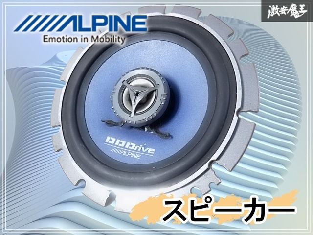 ☆保証付☆音出しOK☆ALPINE アルパイン 2WAY コアキシャル スピーカー
