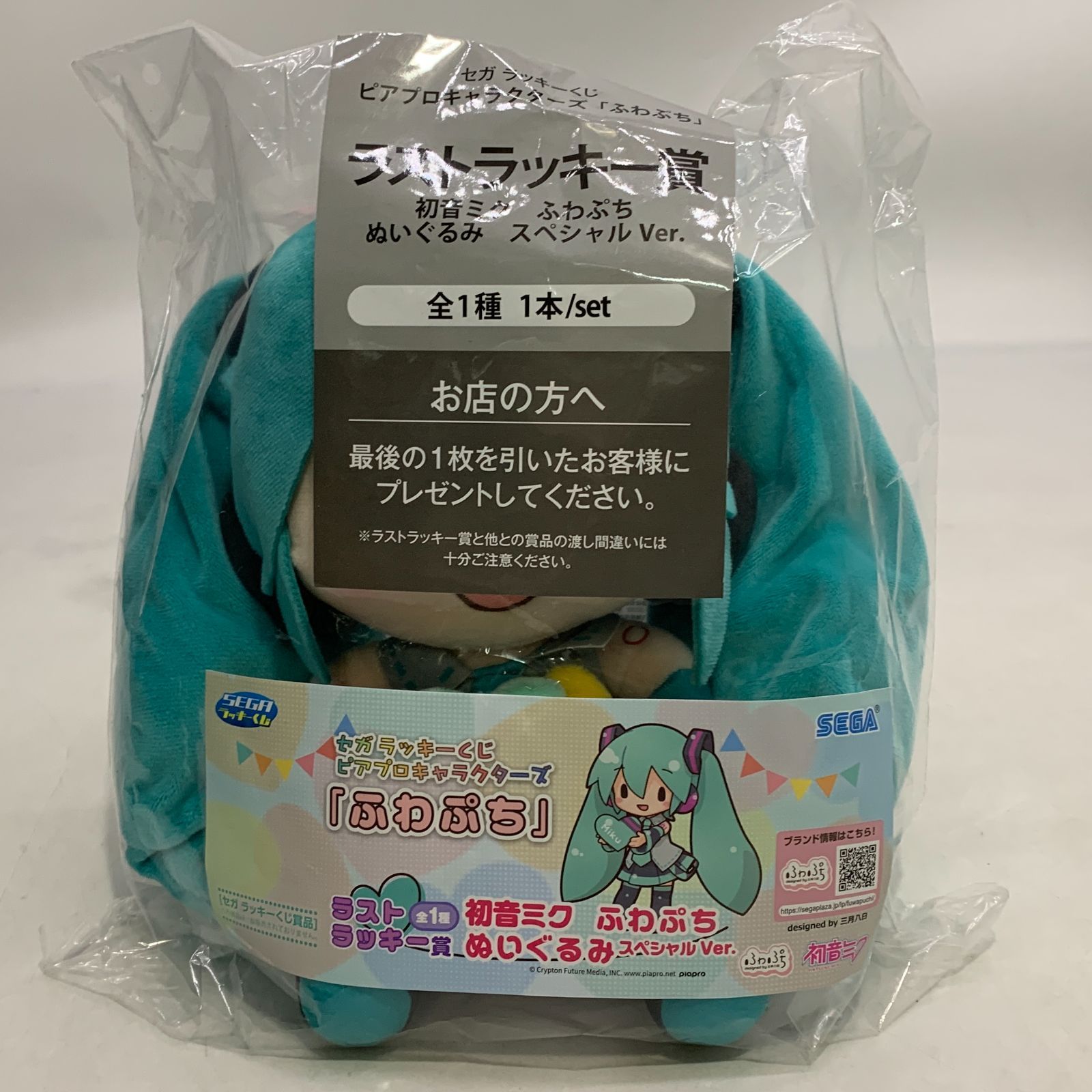 未開封 セガ ラッキーくじ ラストラッキー賞 初音ミク ふわぷち