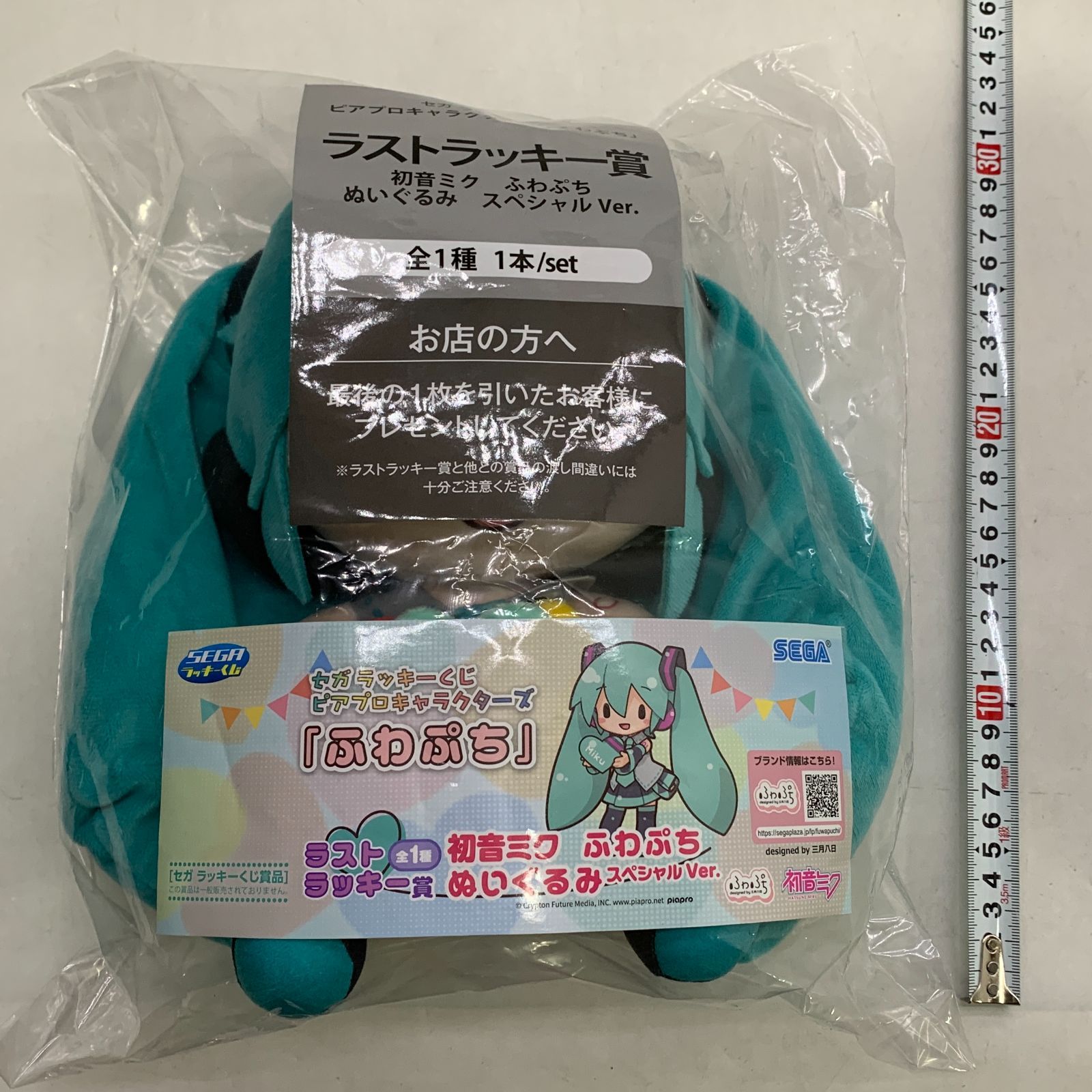 未開封 セガ ラッキーくじ ラストラッキー賞 初音ミク ふわぷち