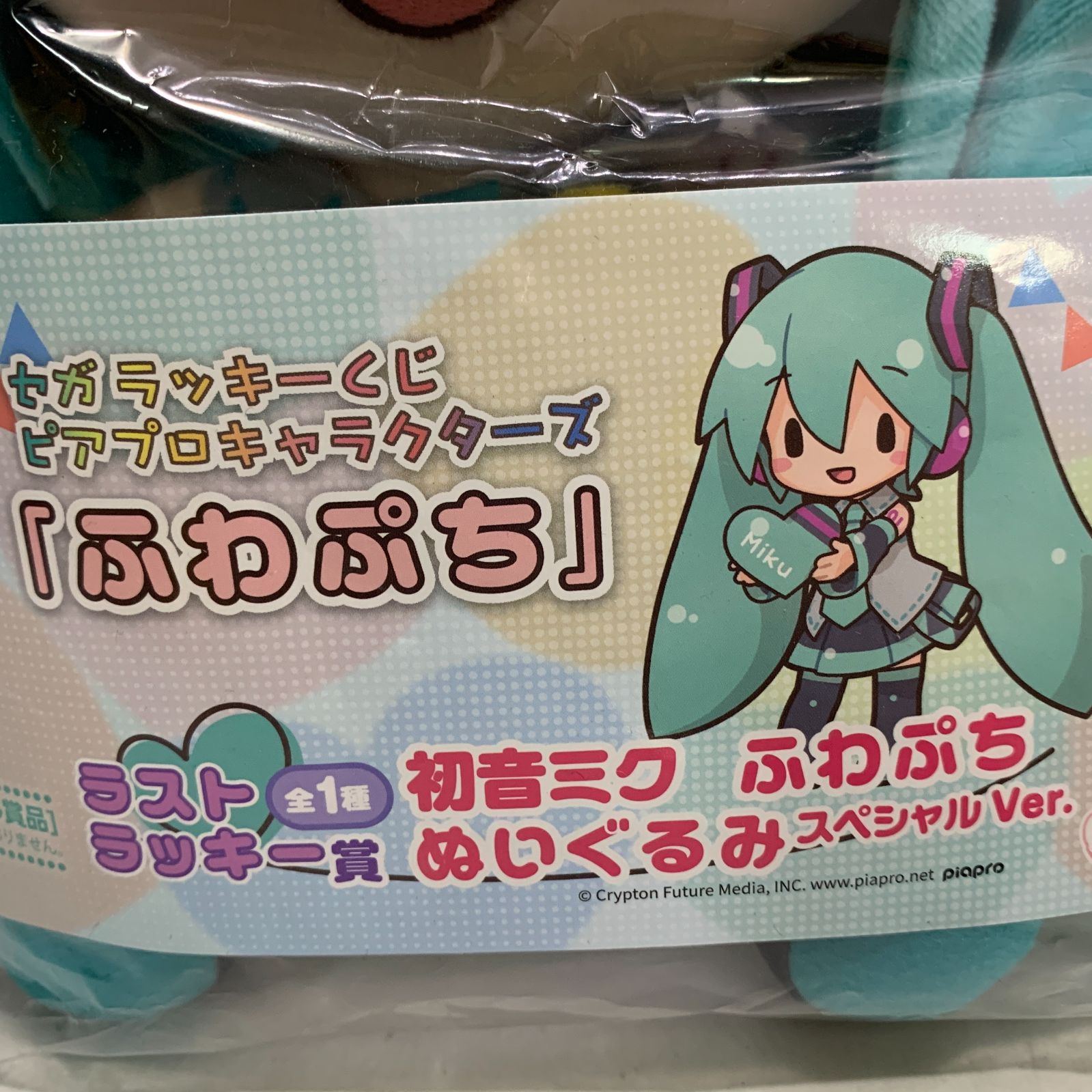 未開封 セガ ラッキーくじ ラストラッキー賞 初音ミク ふわぷち