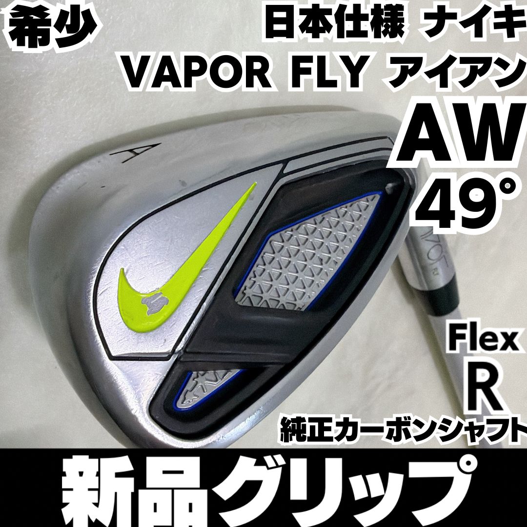 希少品】 新品グリップ 激レア ナイキ ゴルフ ヴェイパーフライ VAPOR