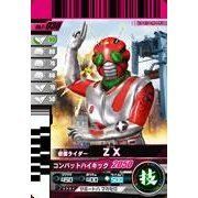 非常に良い】仮面ライダーバトルガンバライド 第7弾 ZX ( ゼクロス