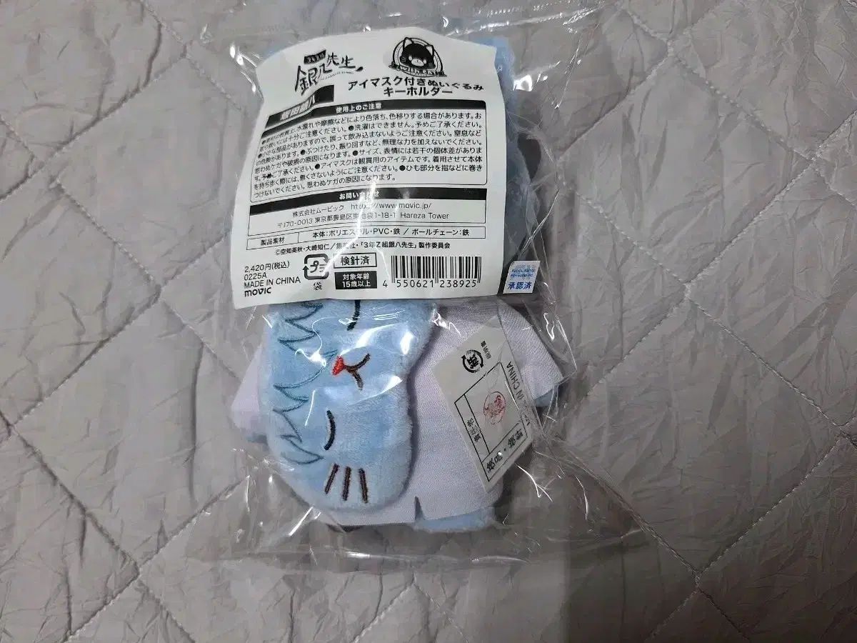 銀魂 坂田銀時 ぬいぐるみ : 銀時 たまたまぶるぶる キャラ メルカリ - ペンダント ムービック 猫シリーズぬいぐるみ withCAT withCATアイマスク付きぬいぐるみキーホルダー 銀猫 銀魂坂田銀時&frasl;ねこぬいぐるみ