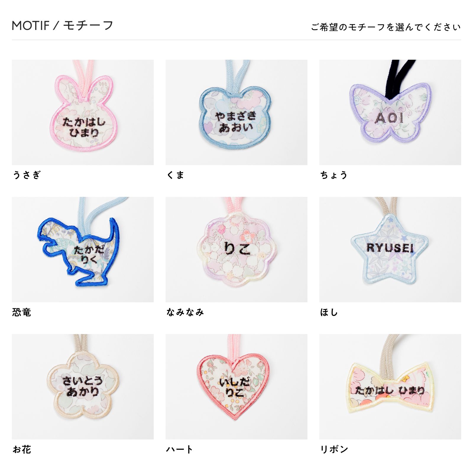 L-23】お名前ループワッペン（モチーフ） ☆リバティ生地使用 アイロン