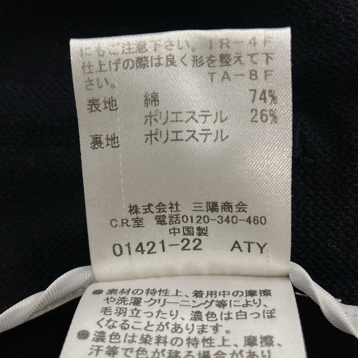 BLUE LABEL CRESTBRIDGE(ブルーレーベルクレストブリッジ) ジャケット