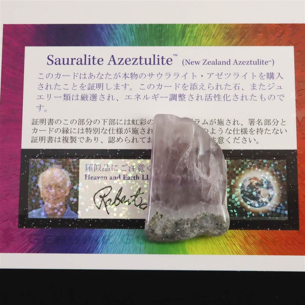 H&E社 サウラライトアゼツライト (AZOZEO) アメジスト共生 タンブル