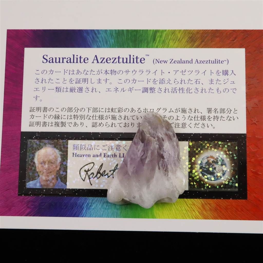 H&E社 サウラライトアゼツライト (AZOZEO) アメジスト共生 タンブル