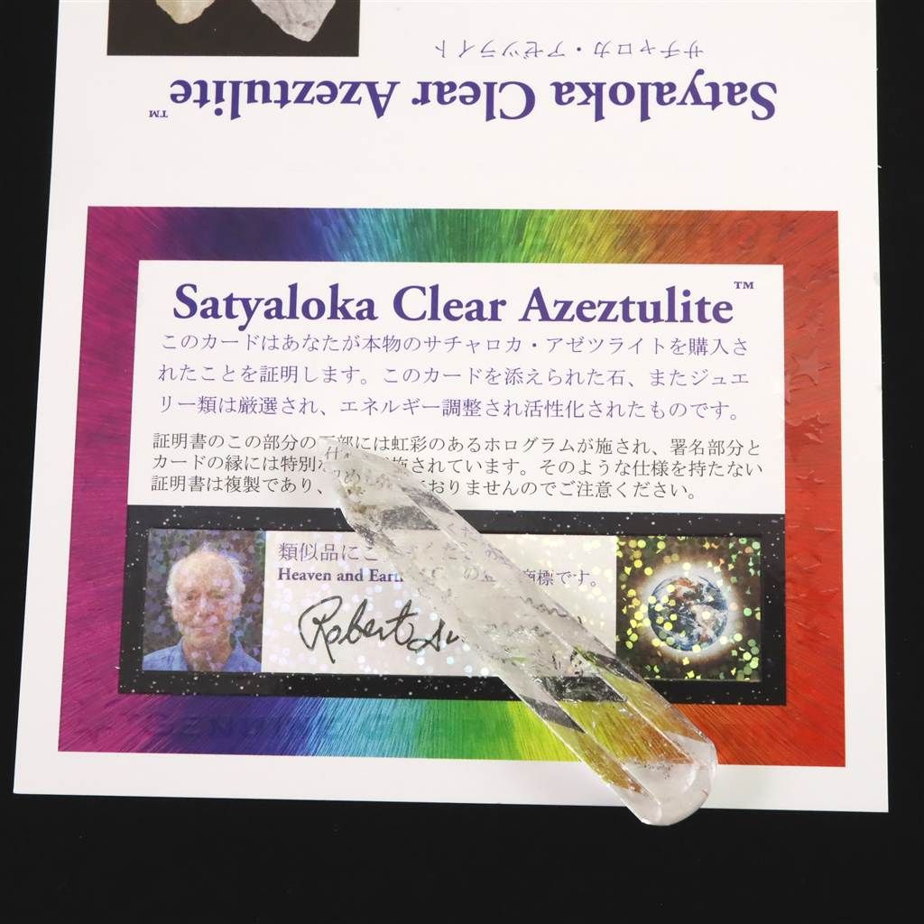  H E社 サチャロカ アゼツライト AZOZEO 60mmワンド 証明書付 10 9g 榎本通商95144 フォトフレームセット 置物 インテリア小物