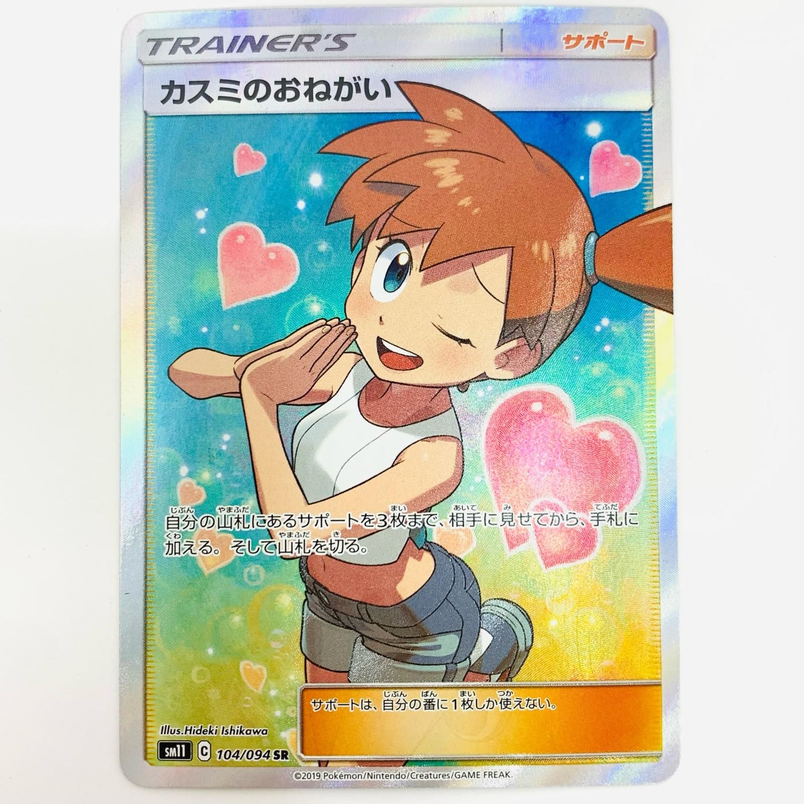 飾磨店】 中古 カスミのおねがい SR SM11-104 - メルカリ