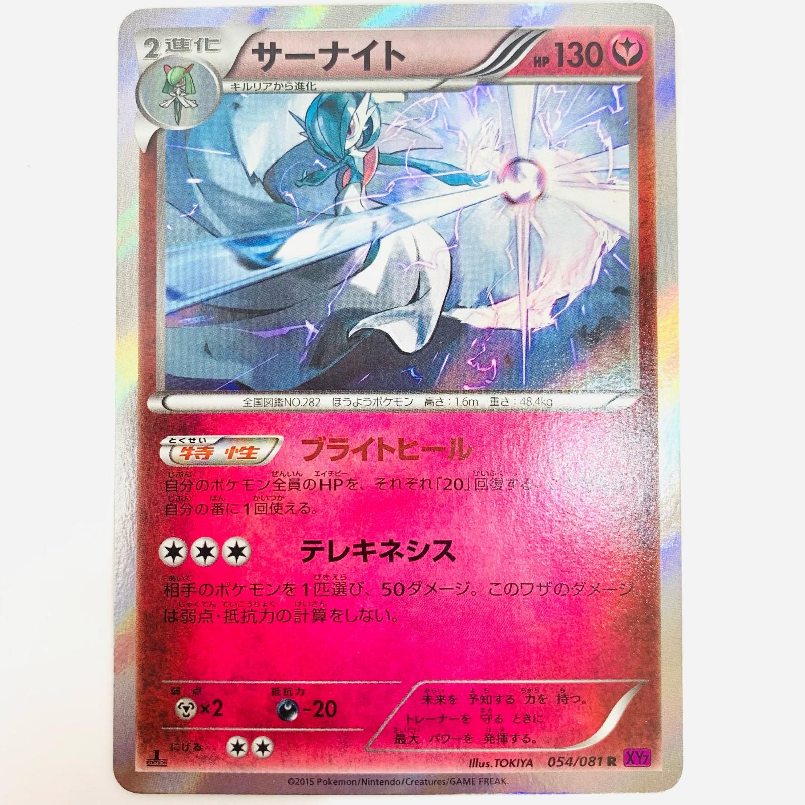 飾磨店】 中古 サーナイト R XY7-054 - メルカリ