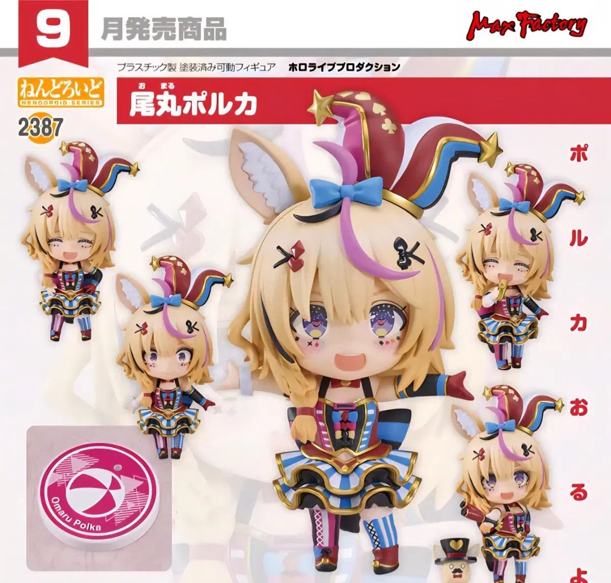 オマール ポルカ ねんどろいど 2387 hololive ホロライブ 美少女 フィギュア