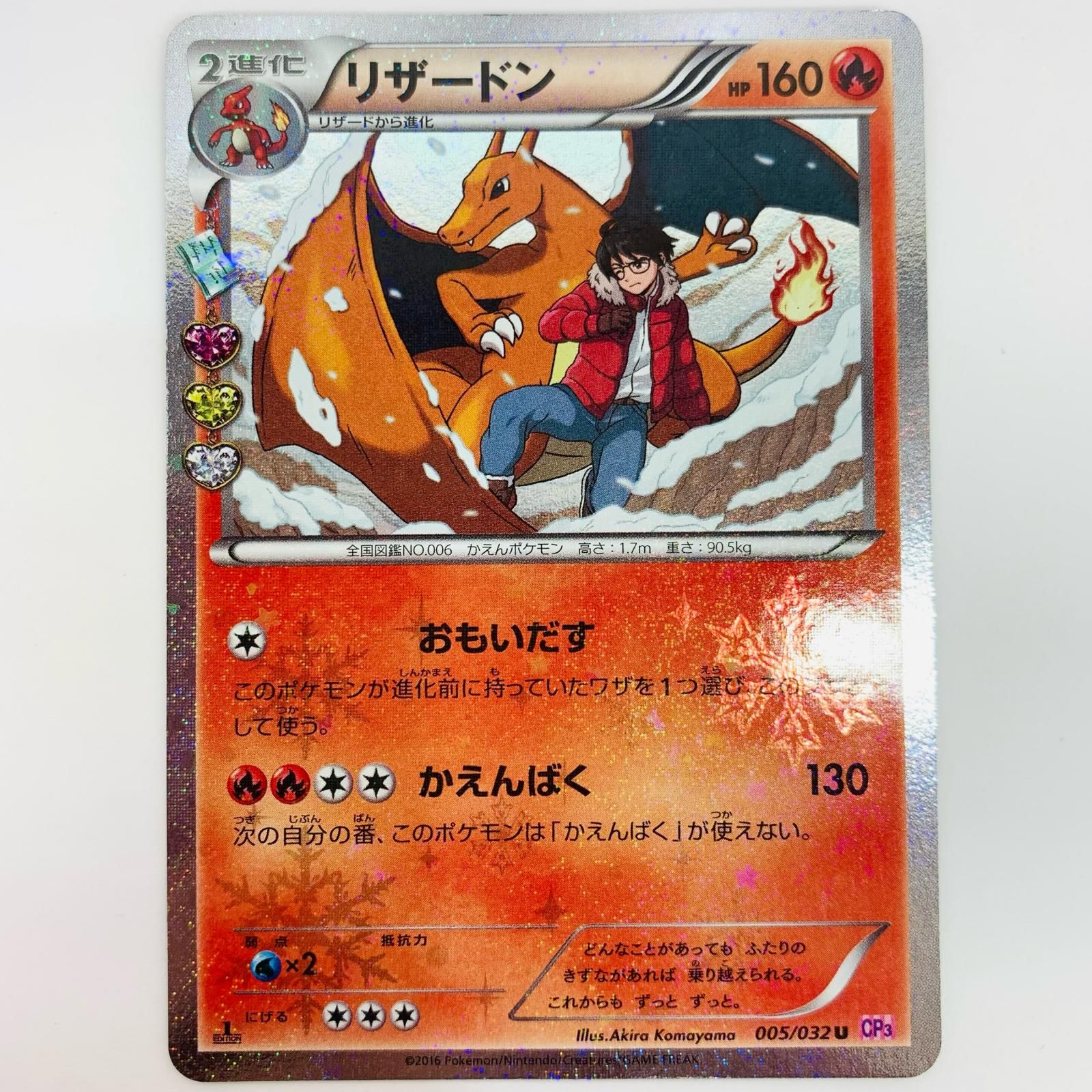 リザードン CP3 005/032 U リザードン(U){炎}〈005/032〉[CP3] – 晴れる屋2