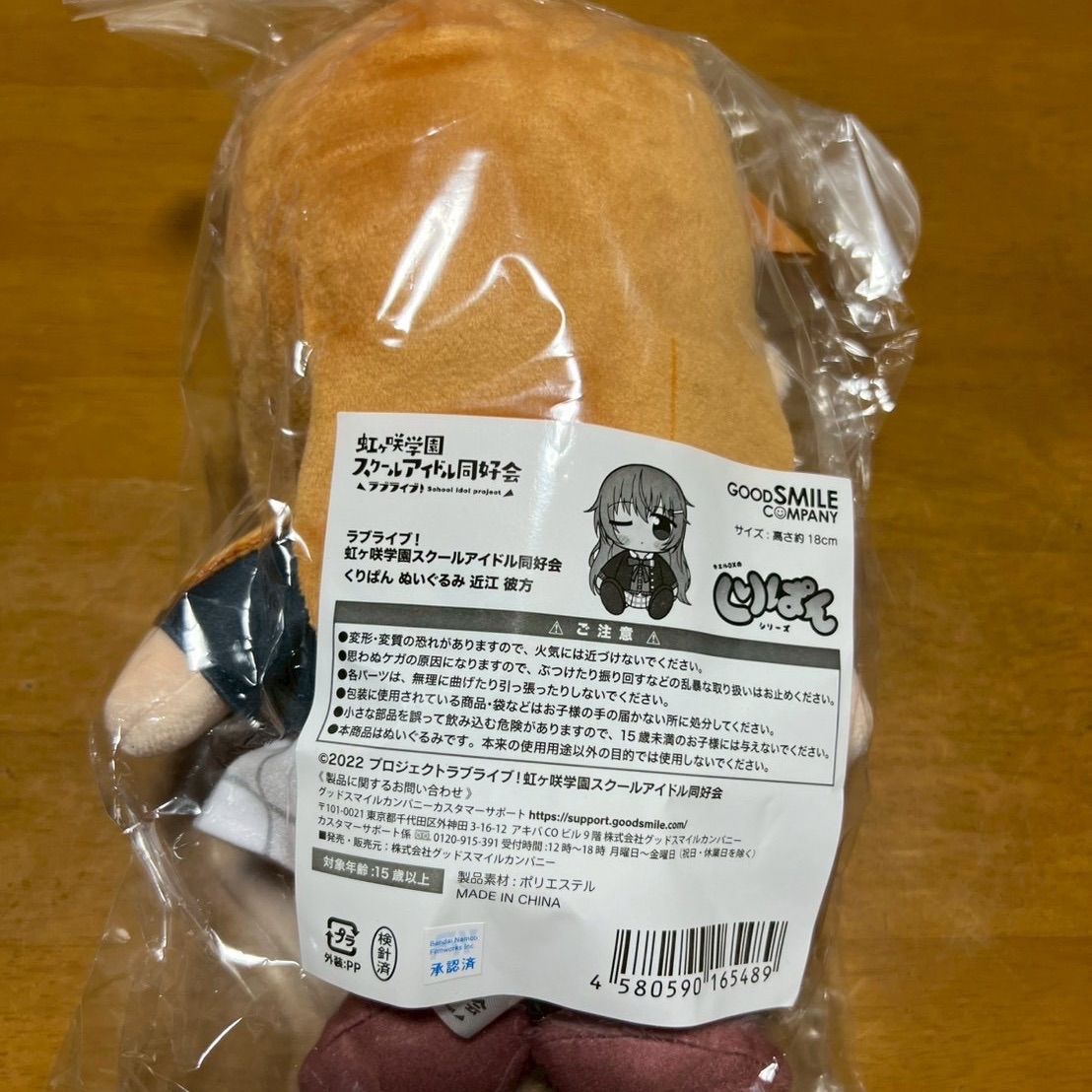 ラブライブ!虹ヶ咲学園スクールアイドル同好会 くりぱん ぬいぐるみ