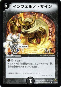 中古】【非常に良い】【デュエルマスターズ】 インフェルノ・サイン