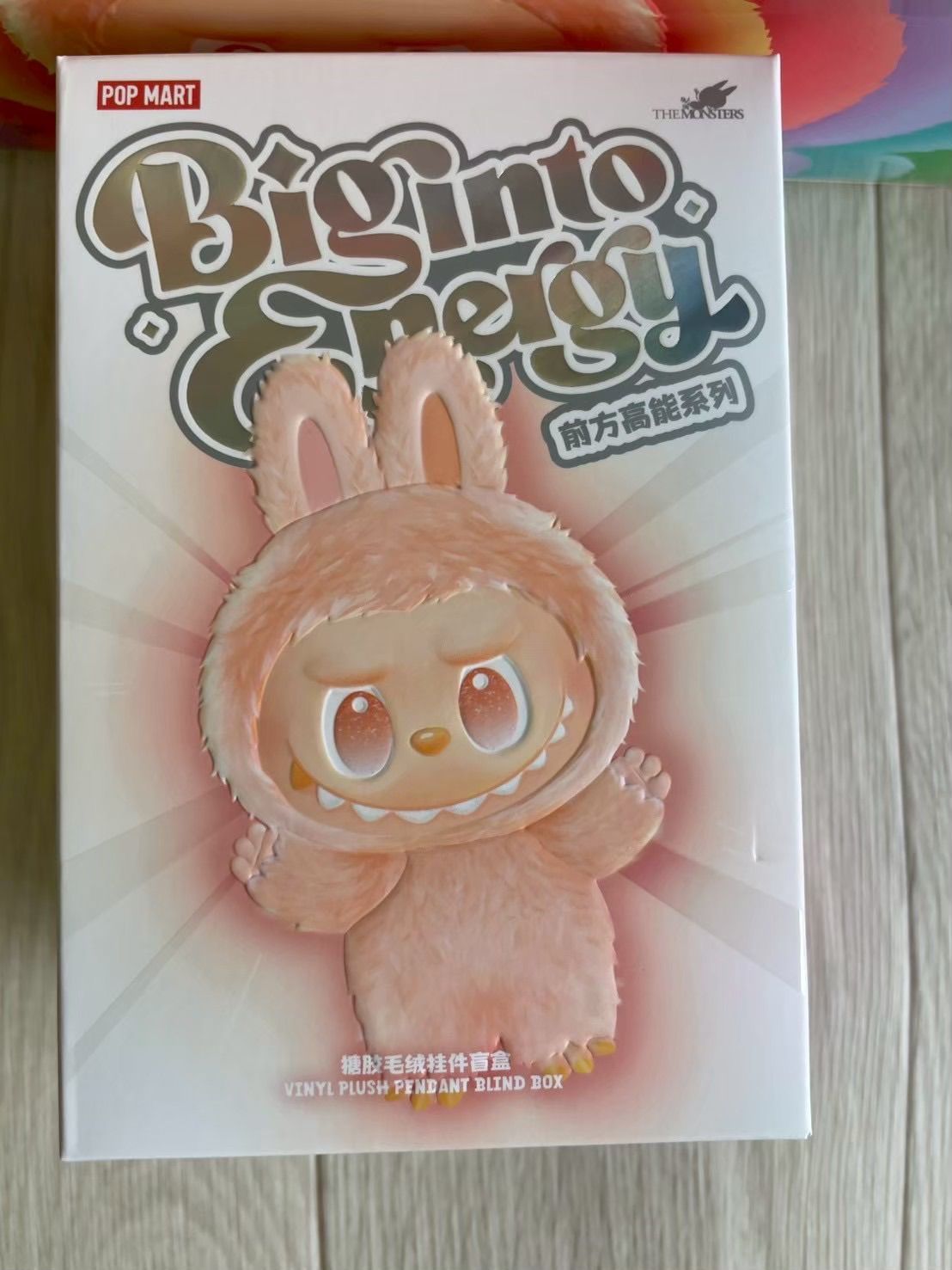 正規品 未開封 ラブブ Labubu Big into Energy 1ピース ポップマート