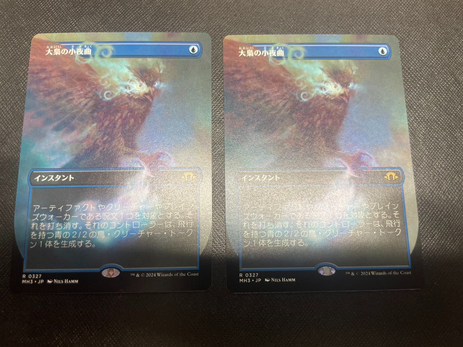 MTG・青】大梟の小夜曲(日本語ボーダーレス)2枚セット - メルカリ