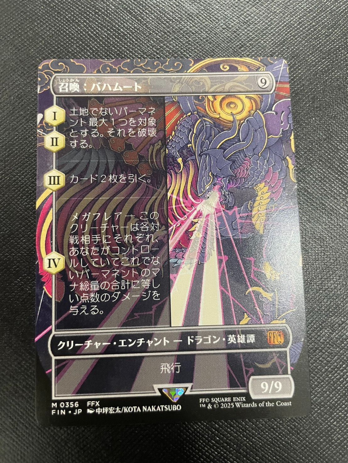 MTG・無色】召喚：バハムート(ボーダーレス) - メルカリ