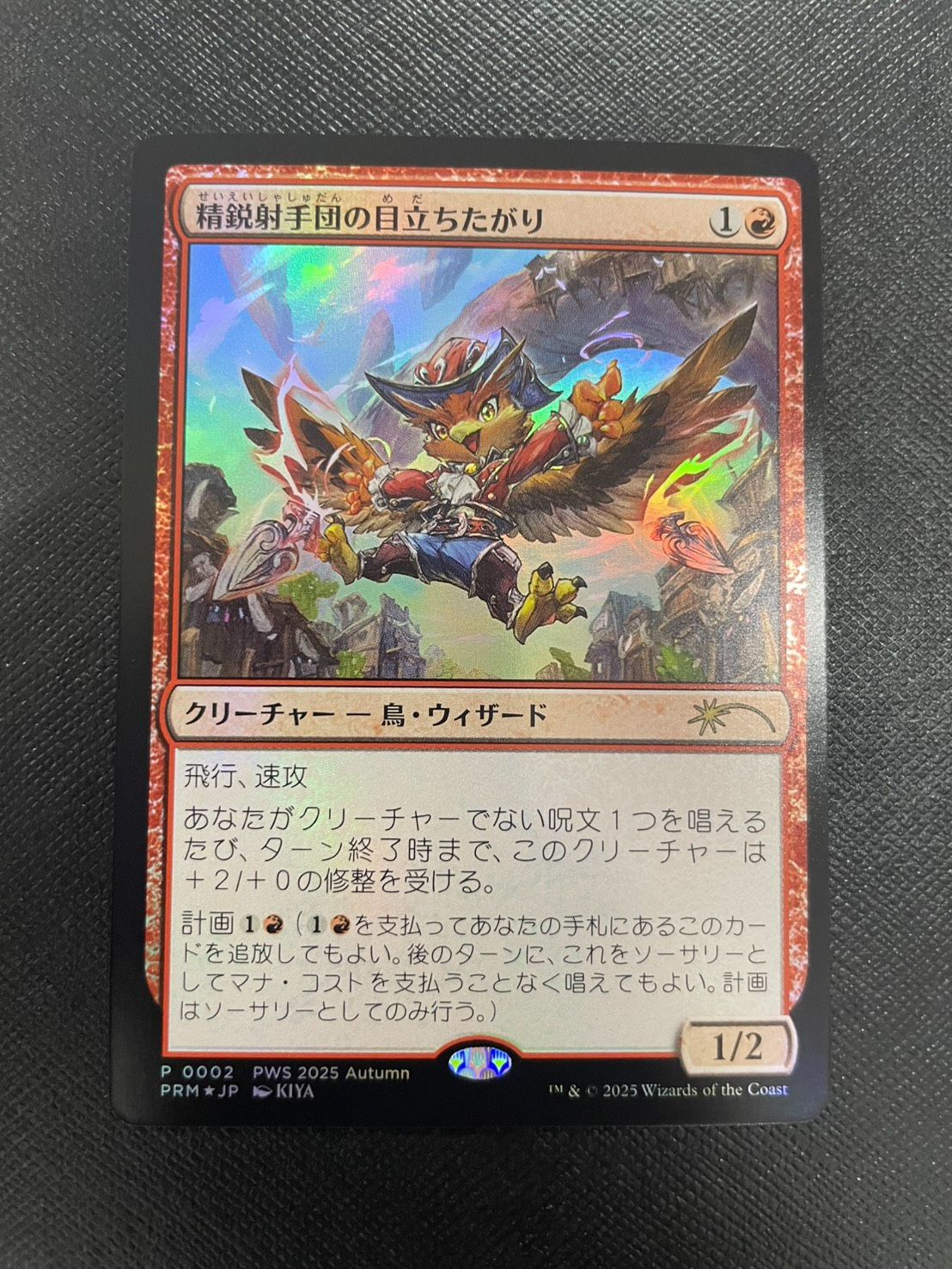 MTG・赤】精鋭射手団の目立ちたがり(プロモFOIL) - メルカリ