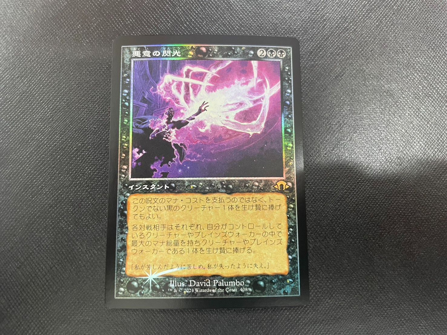 MTG・黒】悪意の閃光(旧枠FOIL) - メルカリ