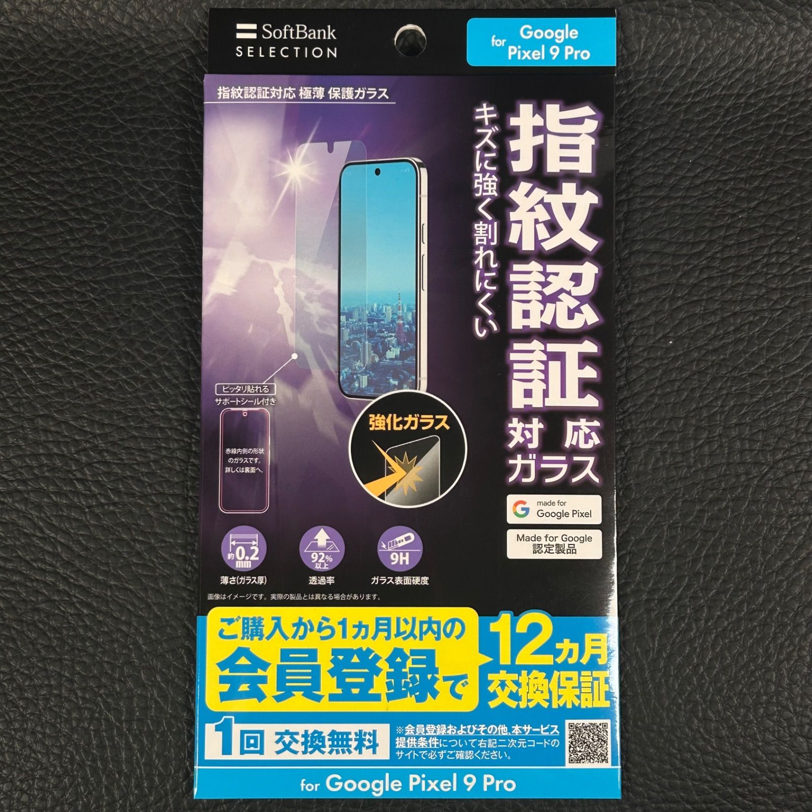 SoftBank SELECTION 指紋認証対応 極薄 保護ガラス for Google Pixel 9 