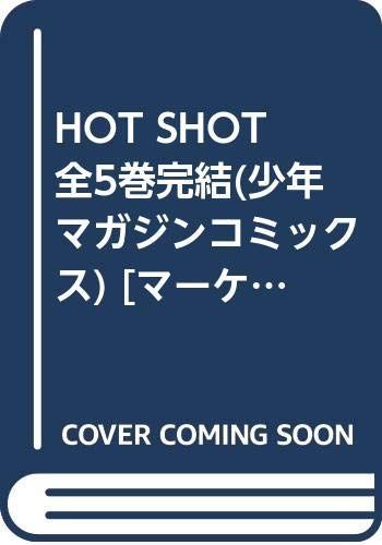 【中古】「非常に良い」GONTA!  全5巻完結 (少年チャンピオン・コミックス) [マーケットプレイスセット] 非常に良い】HOT SHOT 全5巻完結(少年マガジンコミックス) [マーケット