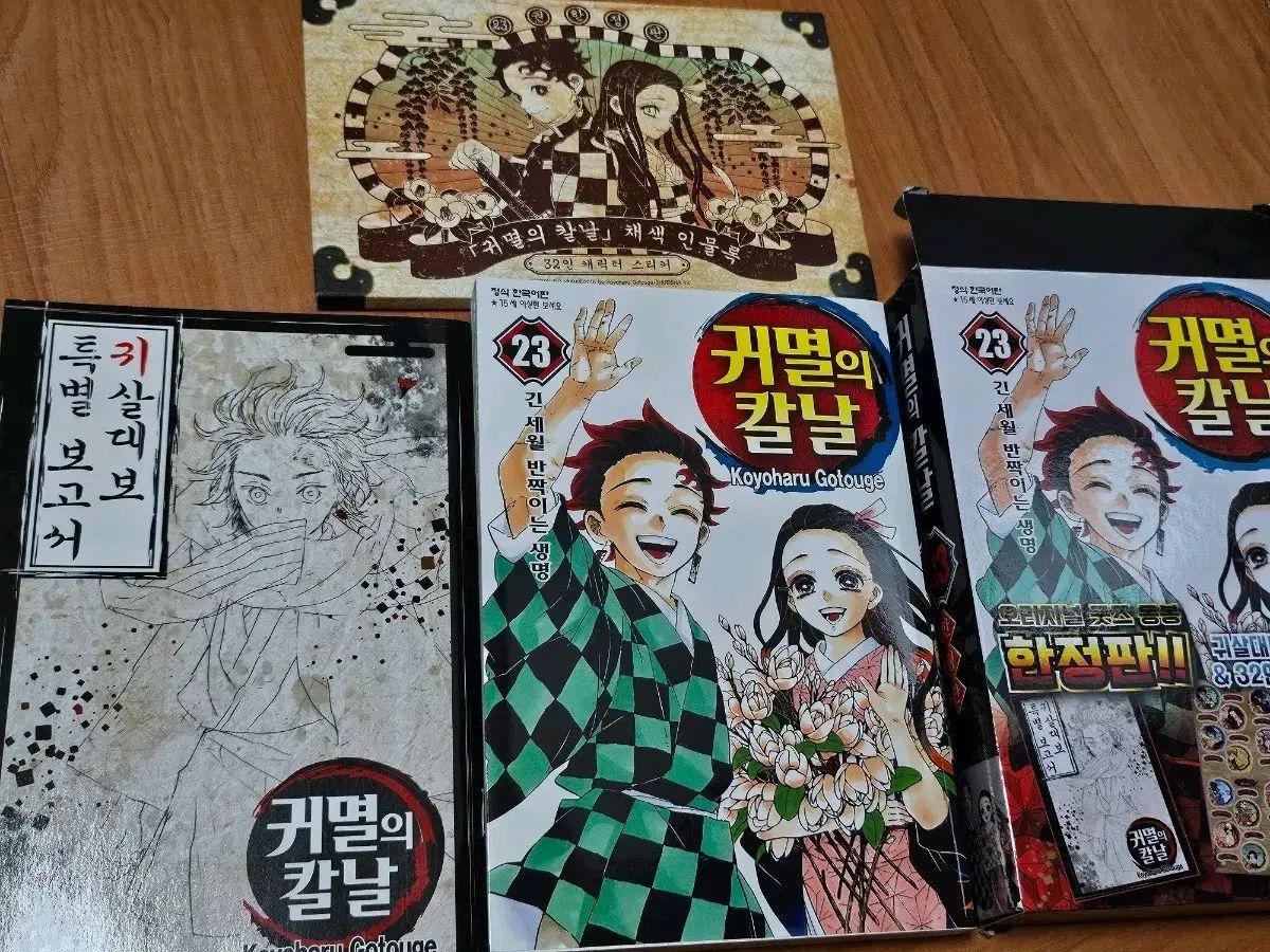 鬼滅の刃 鬼滅の刃 23巻 限定モデル 無限城 完結 単行本