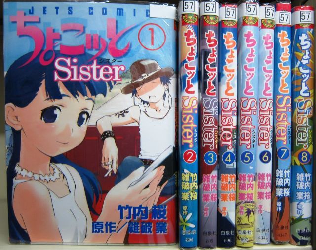 Little SEED 全8巻セット 非常に良い】ちょこッとSISTER 全8巻完結(ジェッツコミックス
