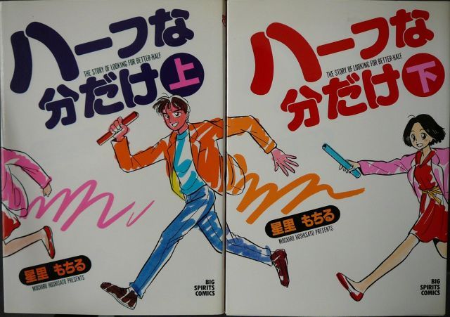 非常に良い】ハーフな分だけ 1~最新巻(ビッグコミックス) [マーケット