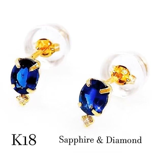 サファイア ダイヤモンド 18金 ゴールド ピアス k18yg 9月 誕生石 青 