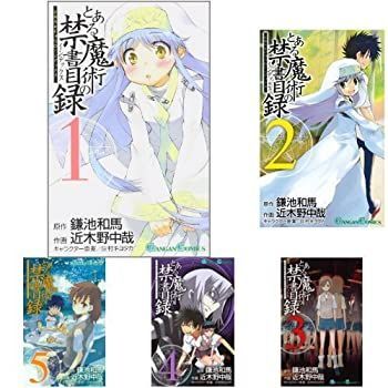 【-非常に良い】 とある魔術の禁書目録 コミック 1-20巻セット