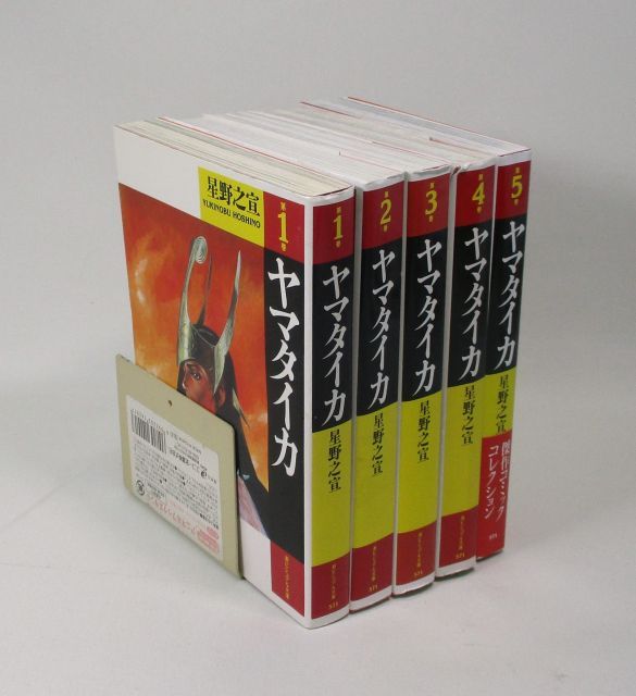 2025，お買い得 【中古】【非常に良い】ヤマタイカ 1~最新巻(文庫版)(潮ビジュアル文庫) [マーケットプレイス コミックセット] その他