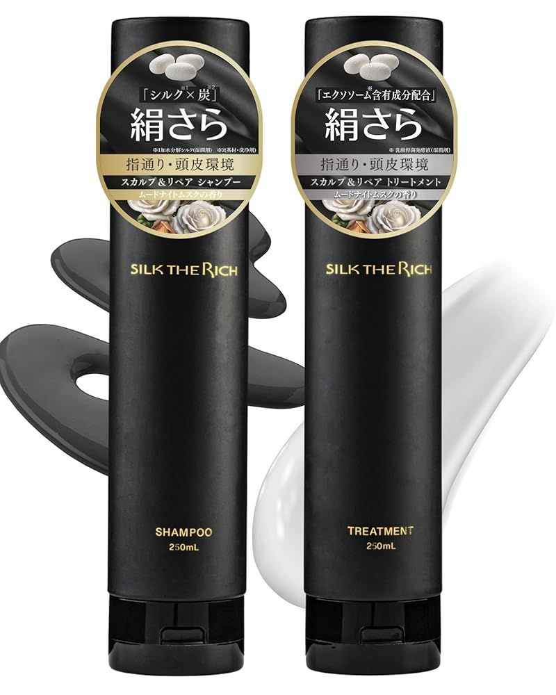 シルクザリッチ 黒 シャンプー トリートメント セット スカルプケア ダメージケア 朝倉未来 愛用 SILK THE RICH ブラック 各250 ml