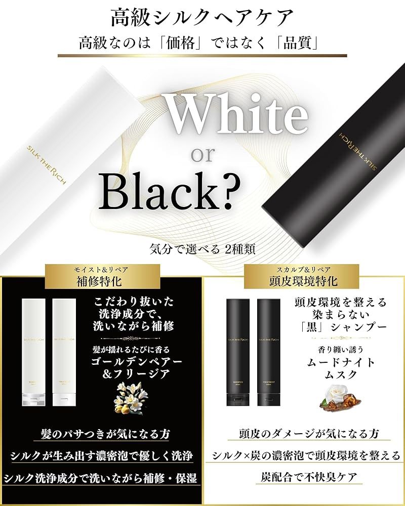 シルクザリッチ 黒 シャンプー トリートメント セット スカルプケア