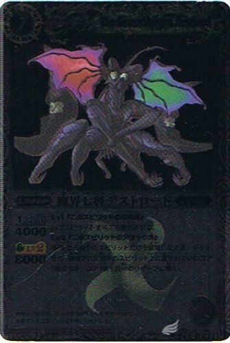 中古】【非常に良い】【バトルスピリッツ】 第2弾 激翔 魔界七将デスト