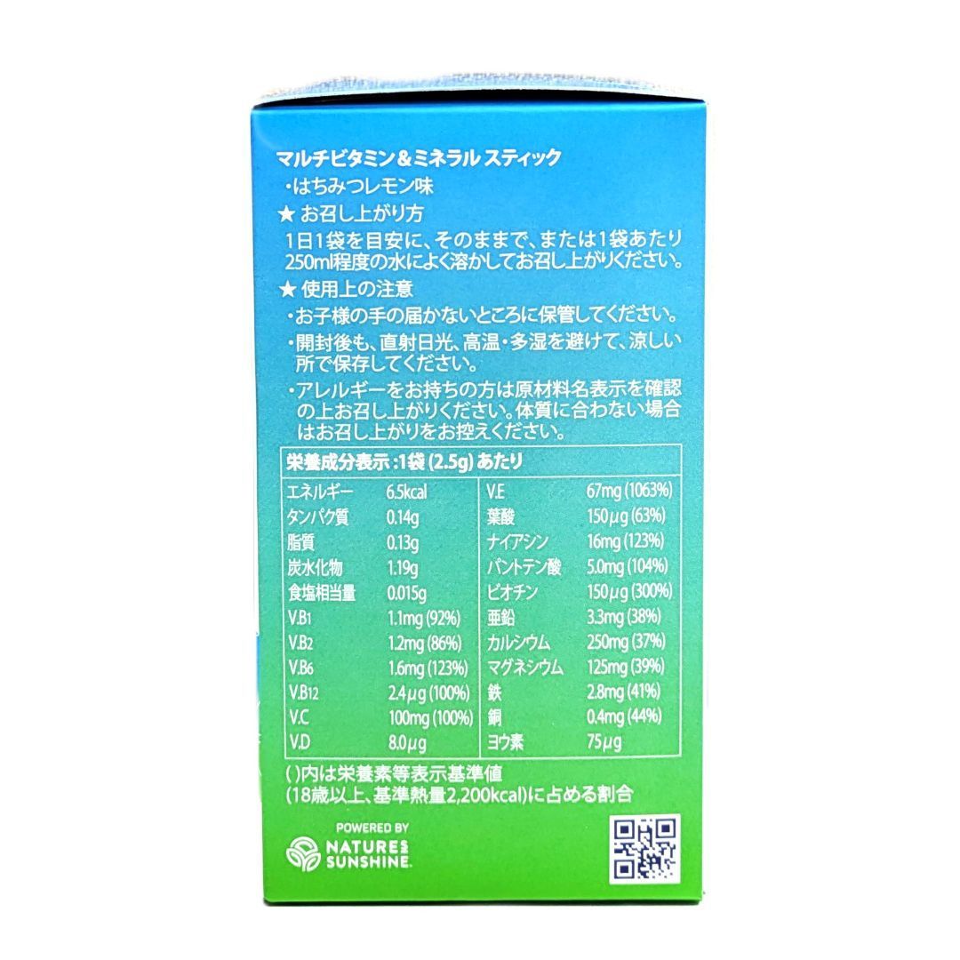 シナジー マルチビタミン＆ミネラル スティック 2箱 シナジーワールド