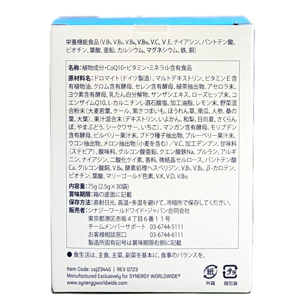 シナジー マルチビタミン＆ミネラル スティック 2箱 シナジーワールド