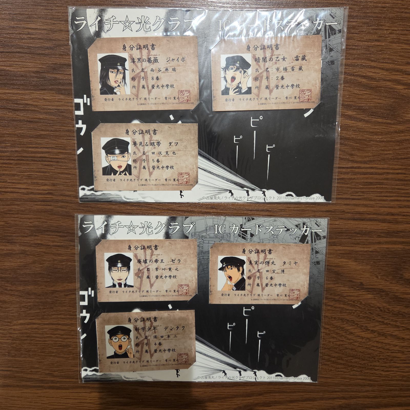 ライチ☆光クラブ ICカードステッカー☆ 古屋兎丸 ゼラ タミヤ