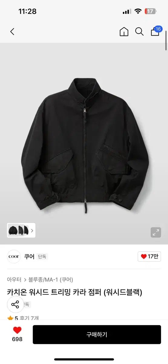 クアー カラ ウォッシュド トリミング アウター XL