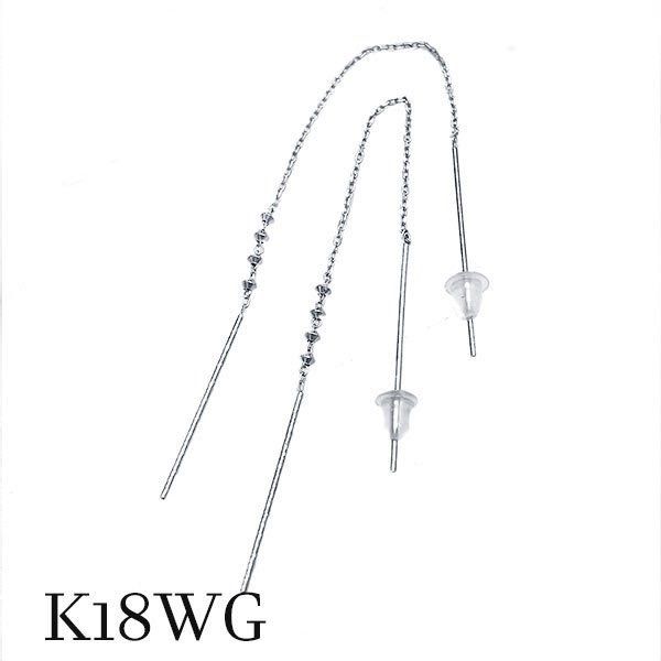 k 18 wg アメリカン チェーン ピアス シンプル ロング 揺れる 18金ホワイトゴールド 細い カット ミラーボール 華奢 長さ調節 ヨーロピアン スティック 棒 差し込み シルバーカラー 銀色 ジュエリー 地金 白 ホワイト フリーサイズ 自由