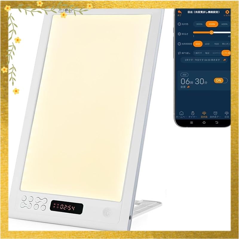高照度 光線 療法 12000 lux フルスペクトル LED 光 目覚まし ライト APP 制御 体内時計 がリセット 寝坊 夜勤 時差ぼけ に適し 目覚まし時計 ベッドサイドランプ 生ナチュラルアラーム 日出 日落機能搭載
