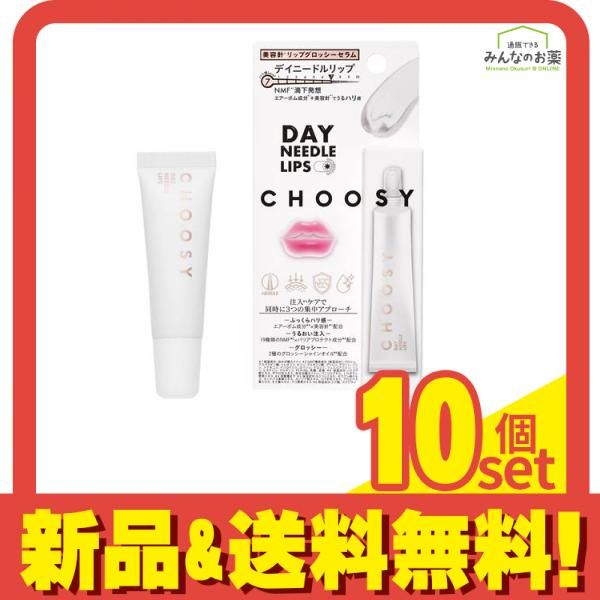 チューシー CHOOSY デイニードルリップ 入 セット