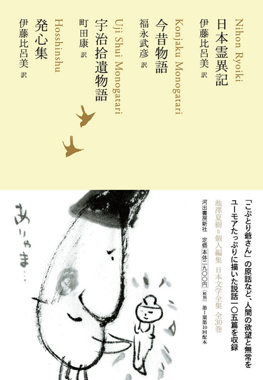 日本文学全集 08/河出書房新社/池澤夏樹（単行本） - メルカリ